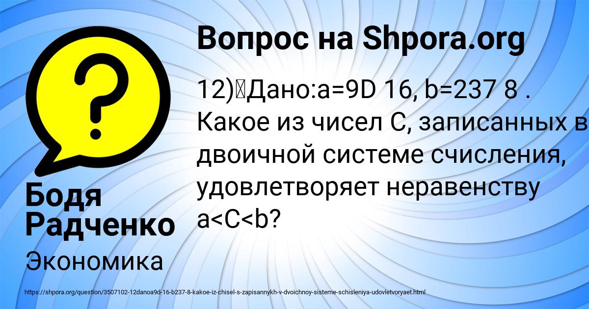 Картинка с текстом вопроса от пользователя Бодя Радченко