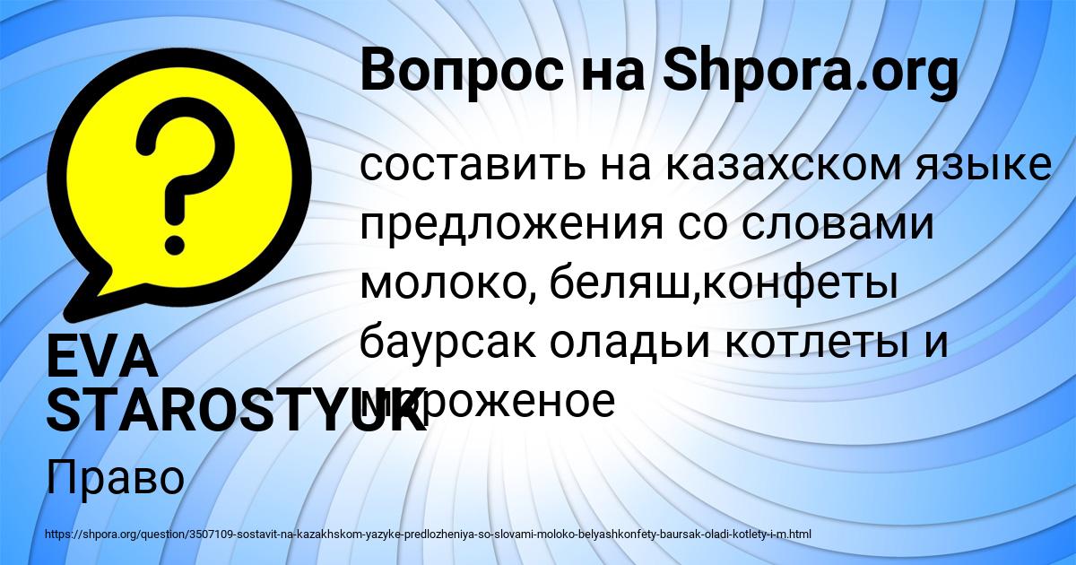 Картинка с текстом вопроса от пользователя EVA STAROSTYUK