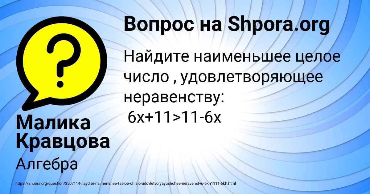 Картинка с текстом вопроса от пользователя Малика Кравцова