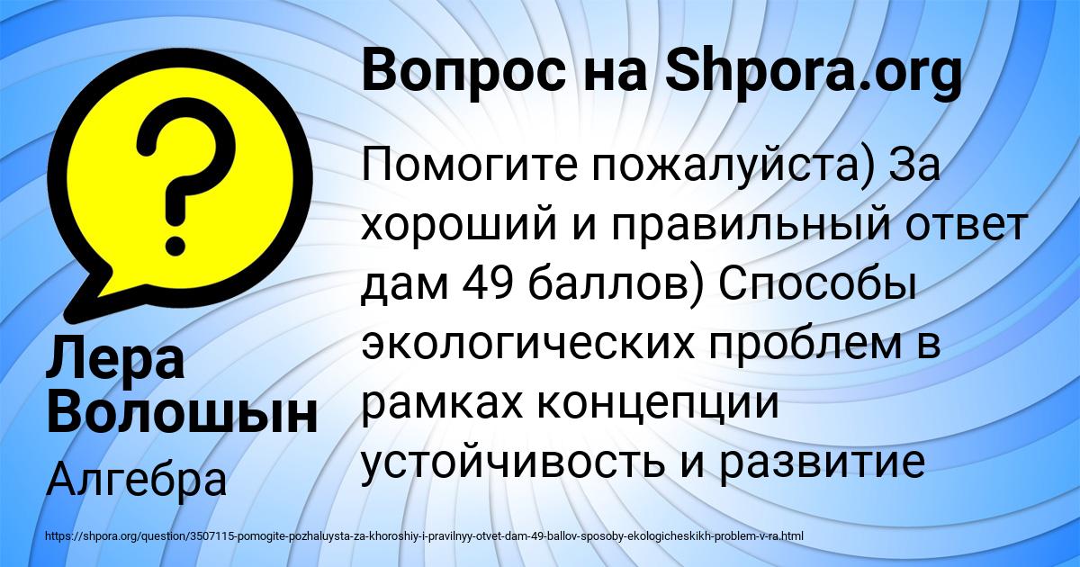 Картинка с текстом вопроса от пользователя Лера Волошын