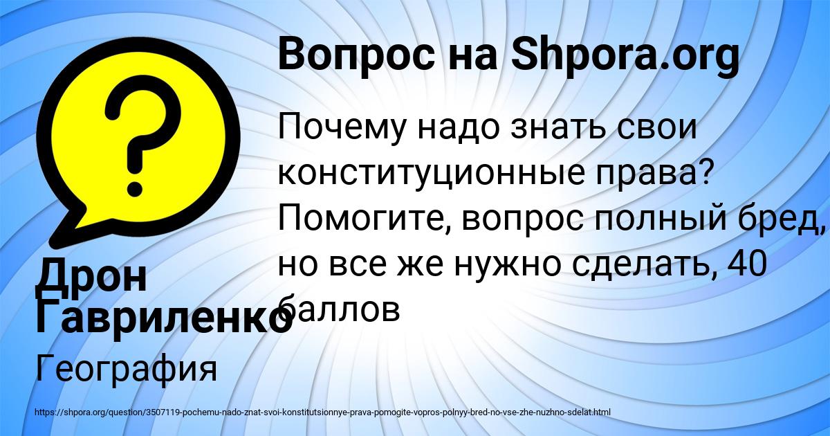 Картинка с текстом вопроса от пользователя Дрон Гавриленко