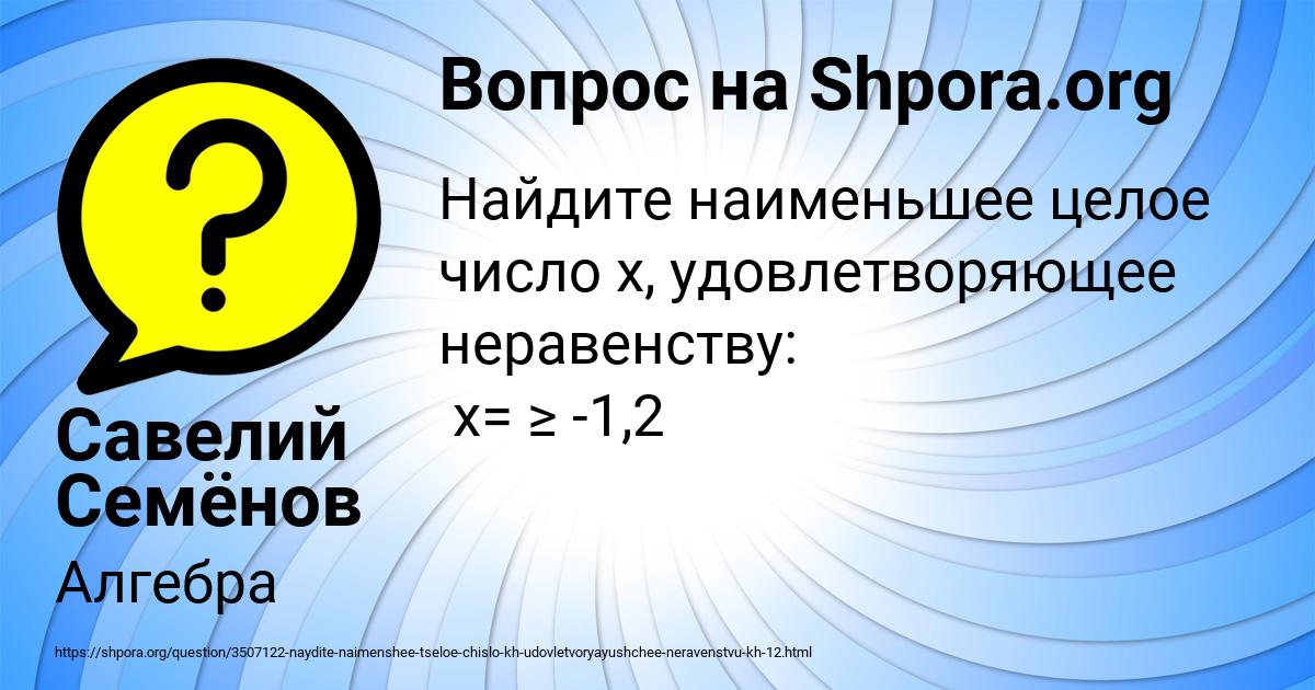 Картинка с текстом вопроса от пользователя Савелий Семёнов