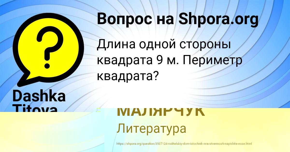 Картинка с текстом вопроса от пользователя МАШКА МАЛЯРЧУК