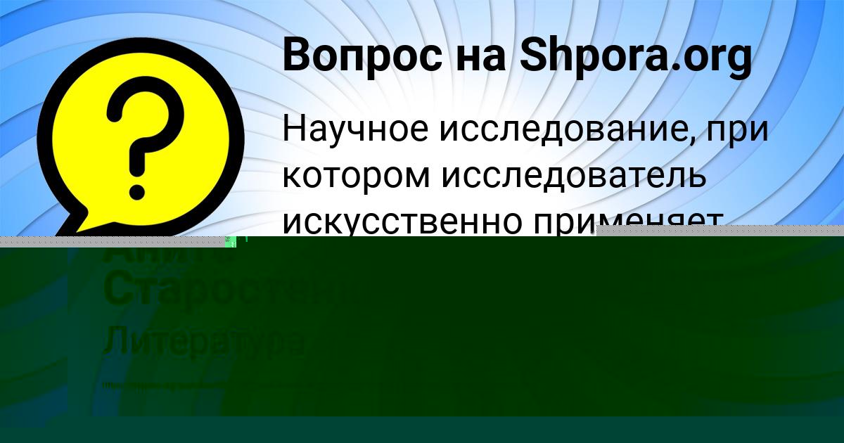 Картинка с текстом вопроса от пользователя Анита Старостенко