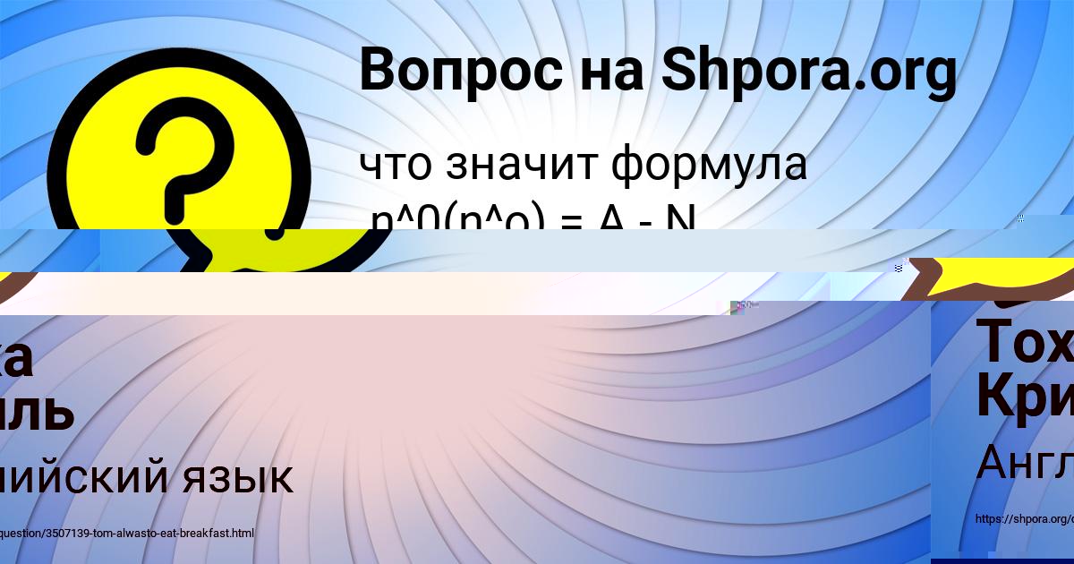 Картинка с текстом вопроса от пользователя Тоха Криль