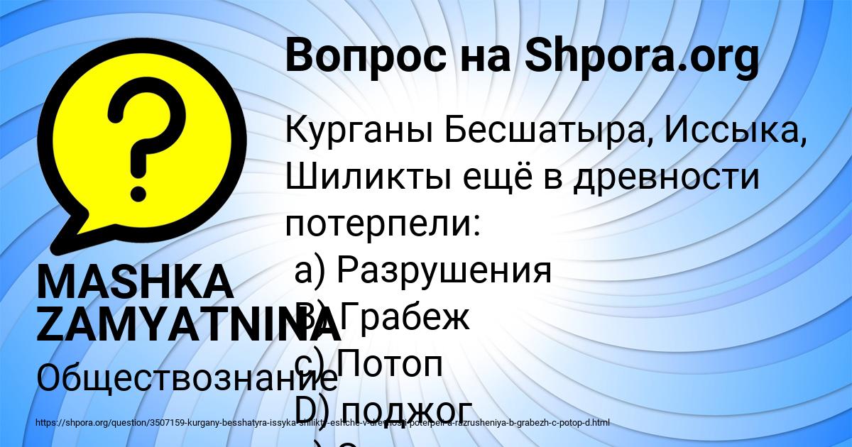 Картинка с текстом вопроса от пользователя MASHKA ZAMYATNINA