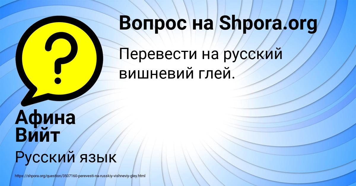 Картинка с текстом вопроса от пользователя Афина Вийт