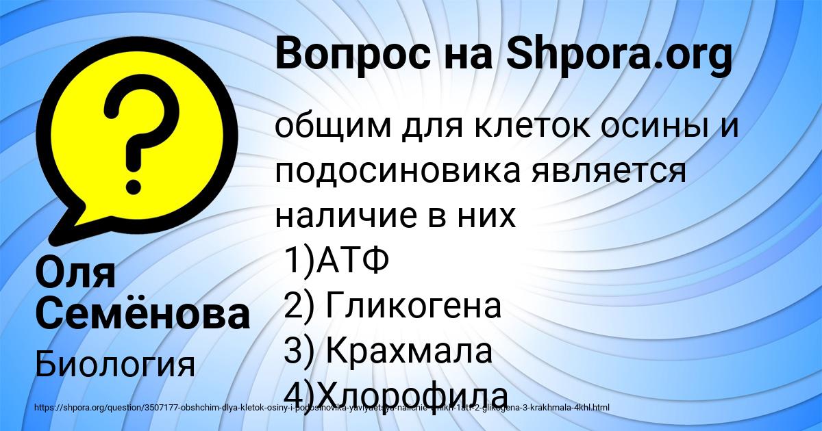 Картинка с текстом вопроса от пользователя Оля Семёнова