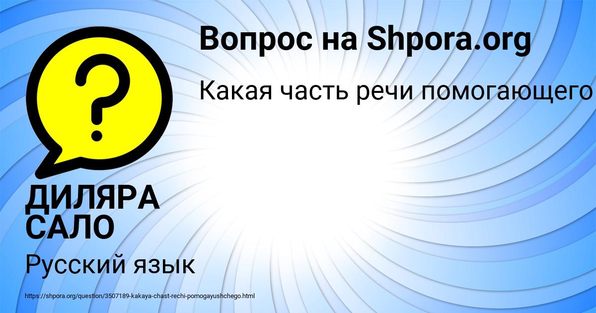 Картинка с текстом вопроса от пользователя ДИЛЯРА САЛО