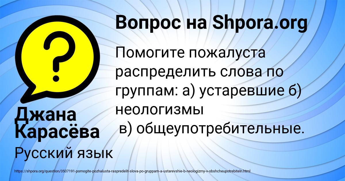 Картинка с текстом вопроса от пользователя Джана Карасёва