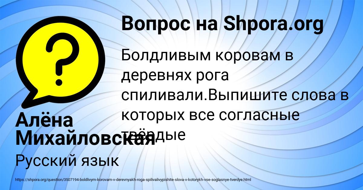 Картинка с текстом вопроса от пользователя Алёна Михайловская
