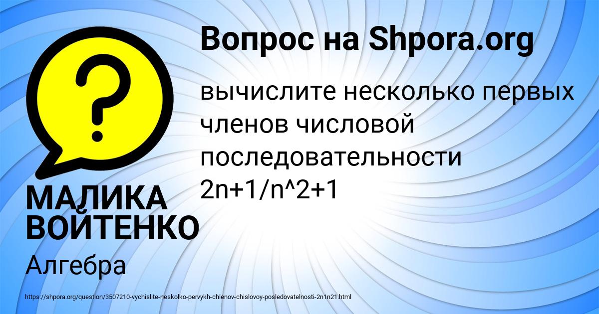 Картинка с текстом вопроса от пользователя МАЛИКА ВОЙТЕНКО