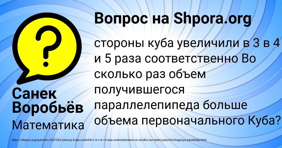 Картинка с текстом вопроса от пользователя Санек Воробьёв