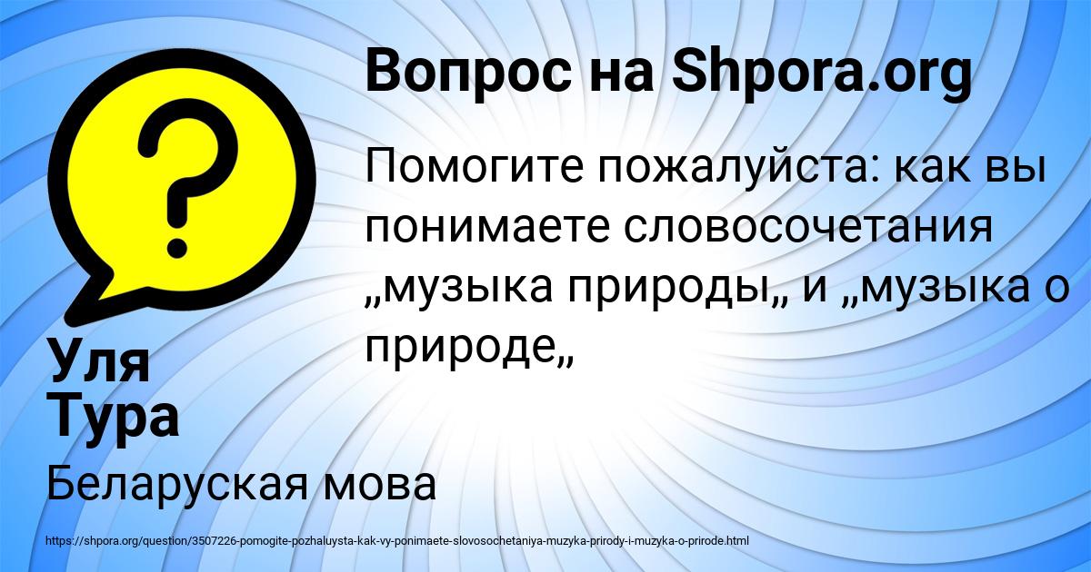 Картинка с текстом вопроса от пользователя Уля Тура