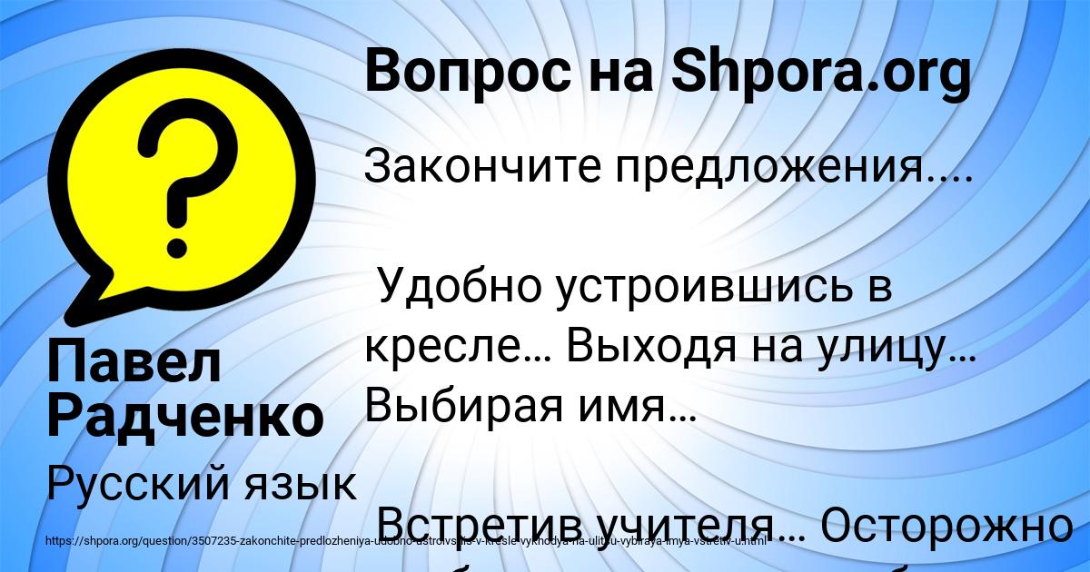 Картинка с текстом вопроса от пользователя Павел Радченко