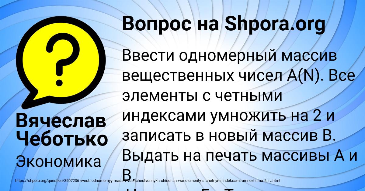 Картинка с текстом вопроса от пользователя Вячеслав Чеботько