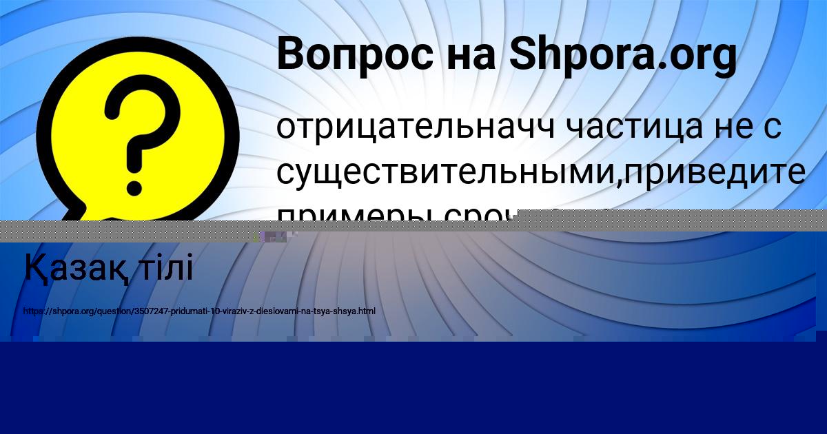 Картинка с текстом вопроса от пользователя Кузьма Швец