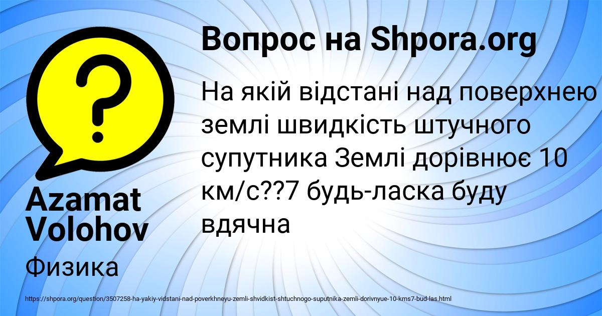 Картинка с текстом вопроса от пользователя Azamat Volohov
