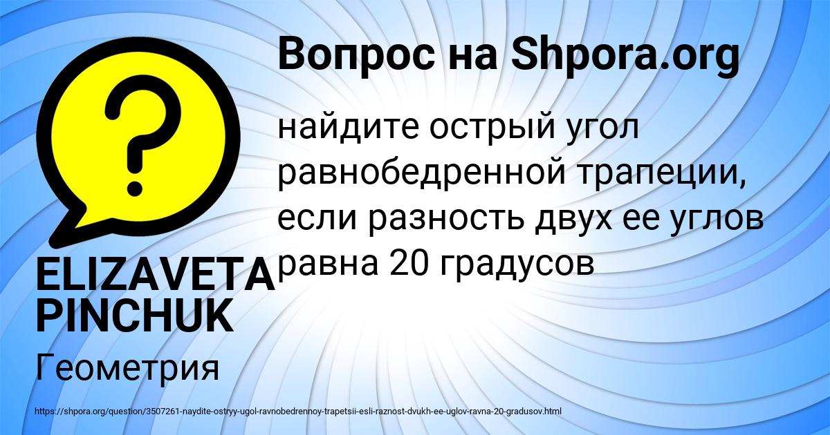 Картинка с текстом вопроса от пользователя ELIZAVETA PINCHUK