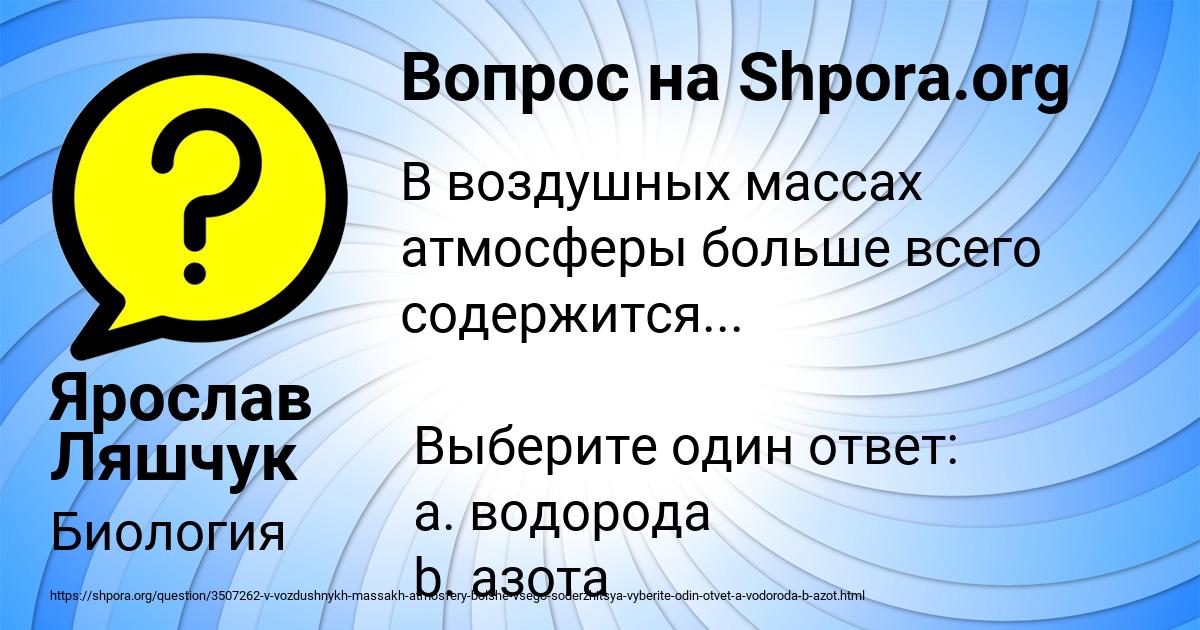 Картинка с текстом вопроса от пользователя Ярослав Ляшчук