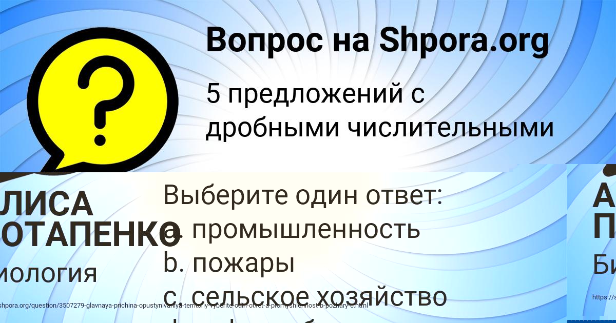 Картинка с текстом вопроса от пользователя АЛИСА ПОТАПЕНКО