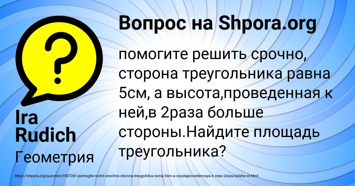 Картинка с текстом вопроса от пользователя Ira Rudich