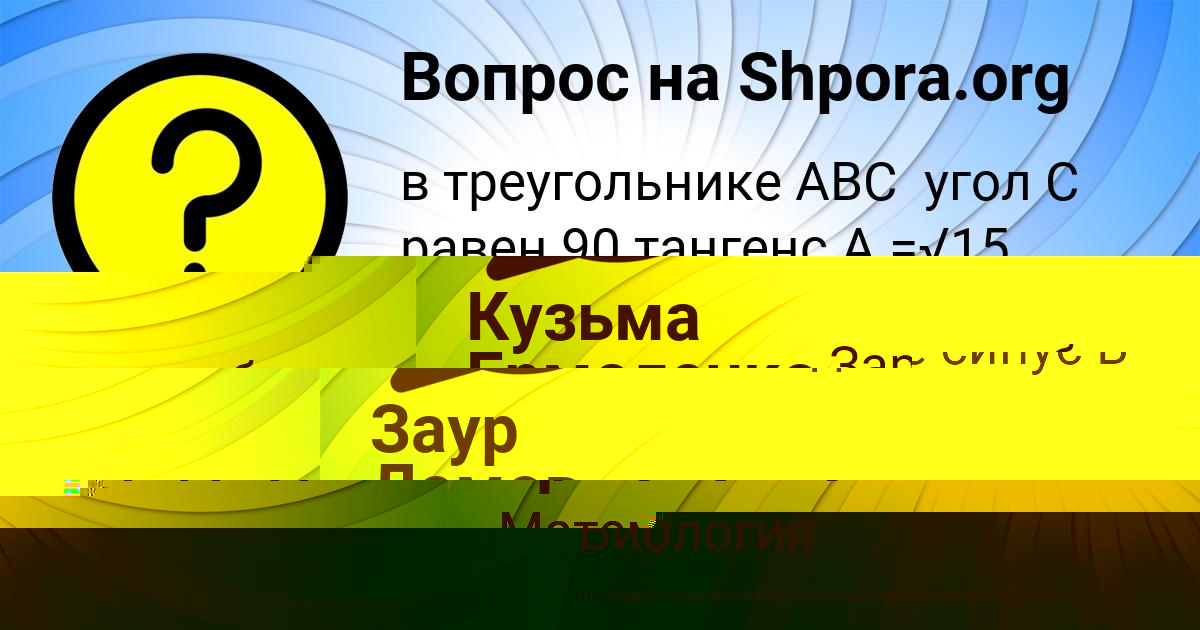 Картинка с текстом вопроса от пользователя Кузьма Ермоленко