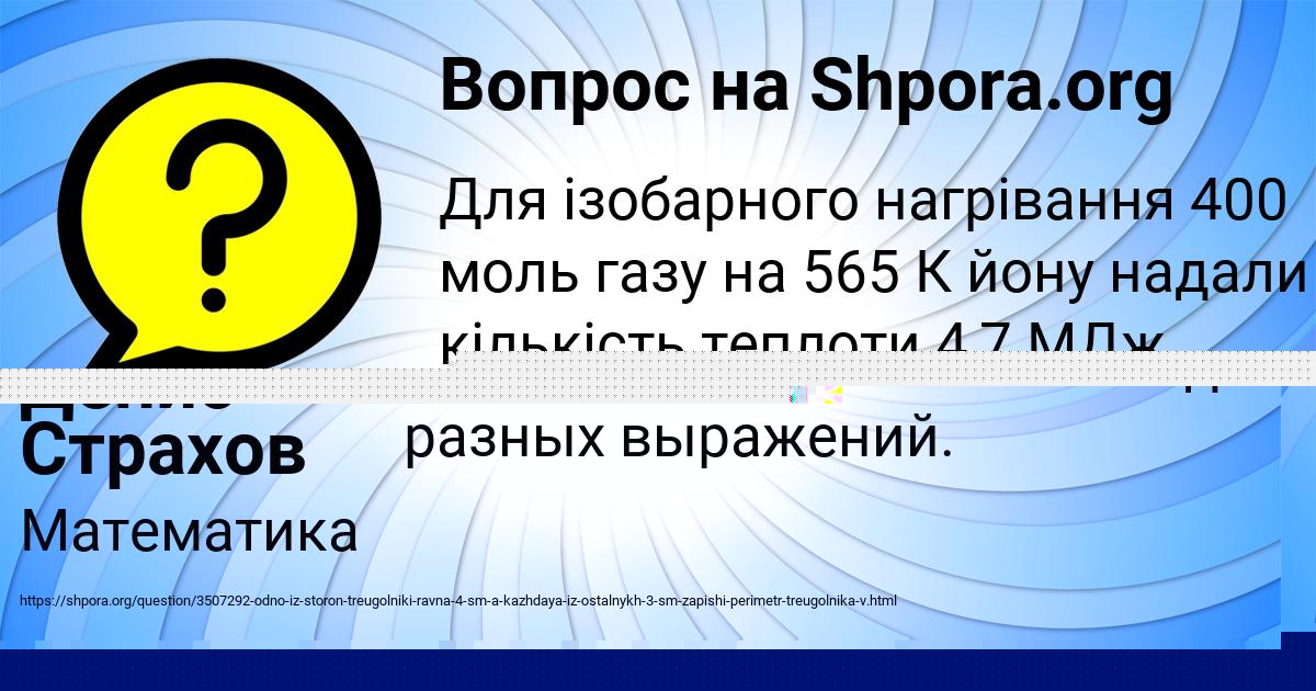 Картинка с текстом вопроса от пользователя Денис Страхов