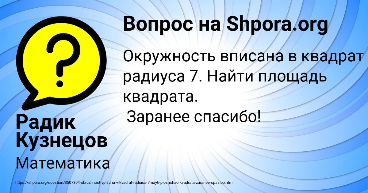 Картинка с текстом вопроса от пользователя Радик Кузнецов