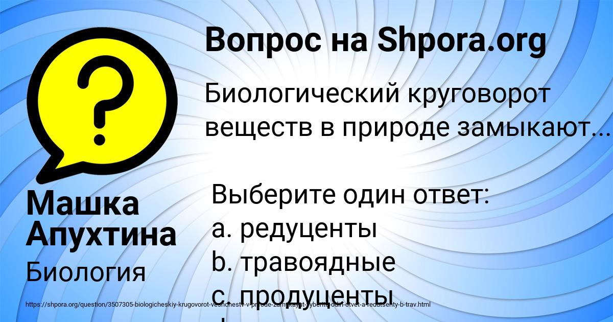 Картинка с текстом вопроса от пользователя Машка Апухтина