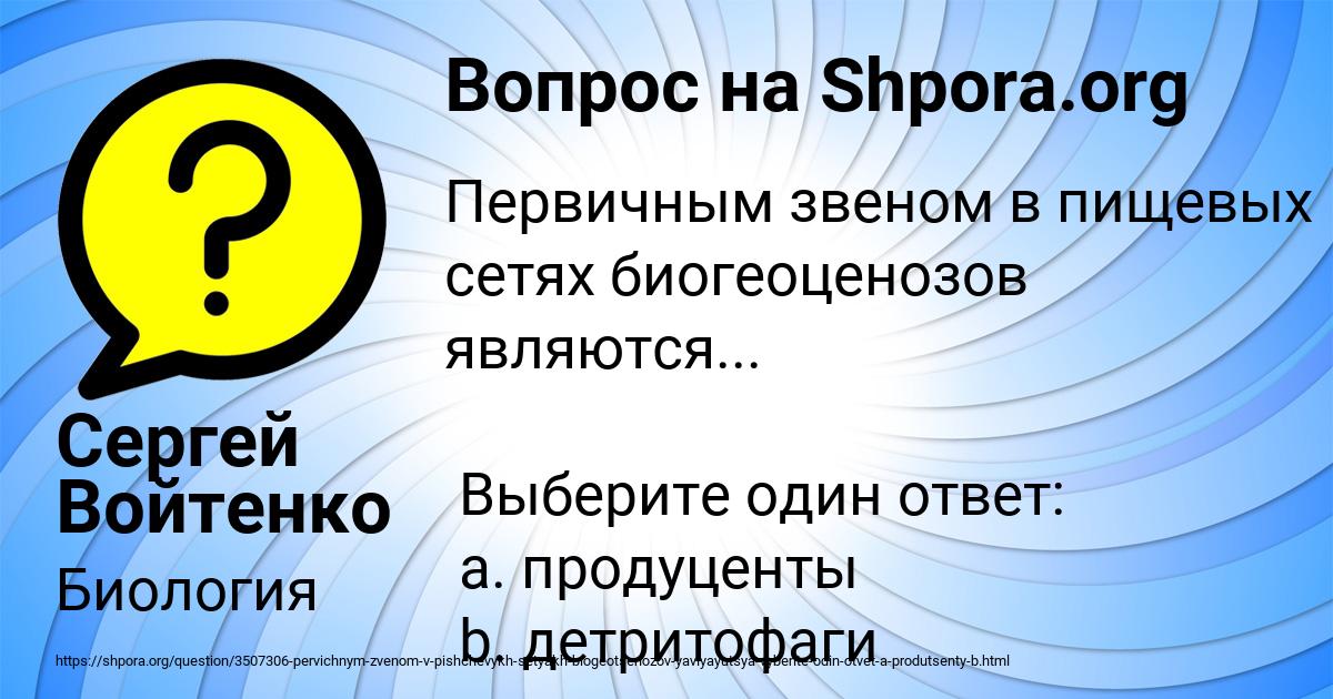 Картинка с текстом вопроса от пользователя Сергей Войтенко
