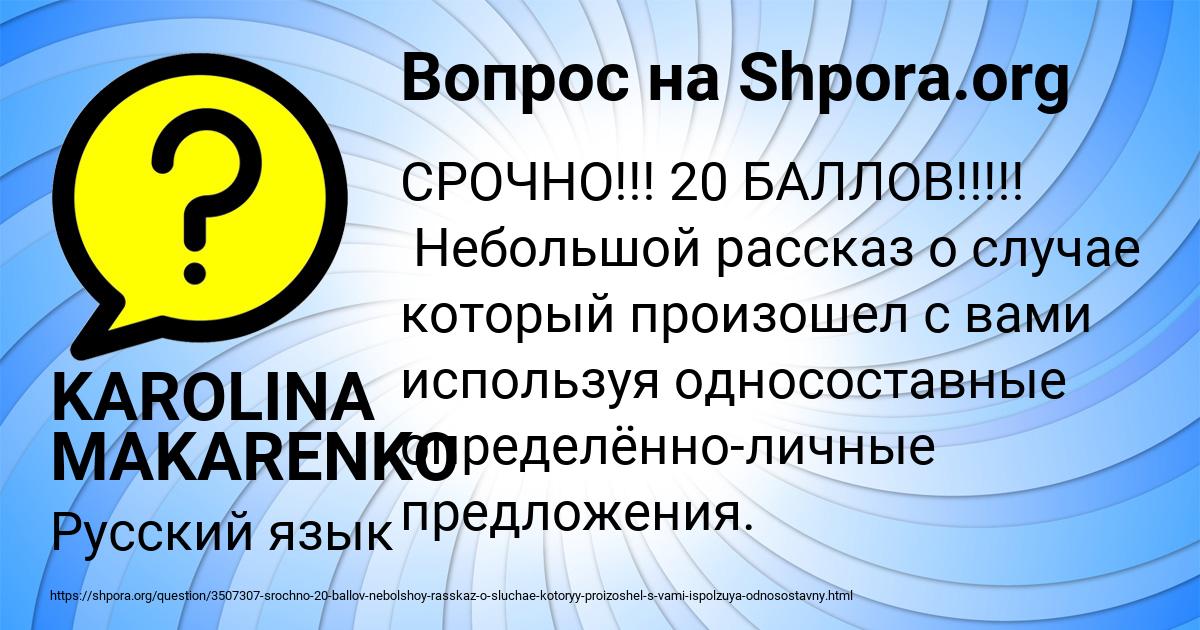 Картинка с текстом вопроса от пользователя KAROLINA MAKARENKO