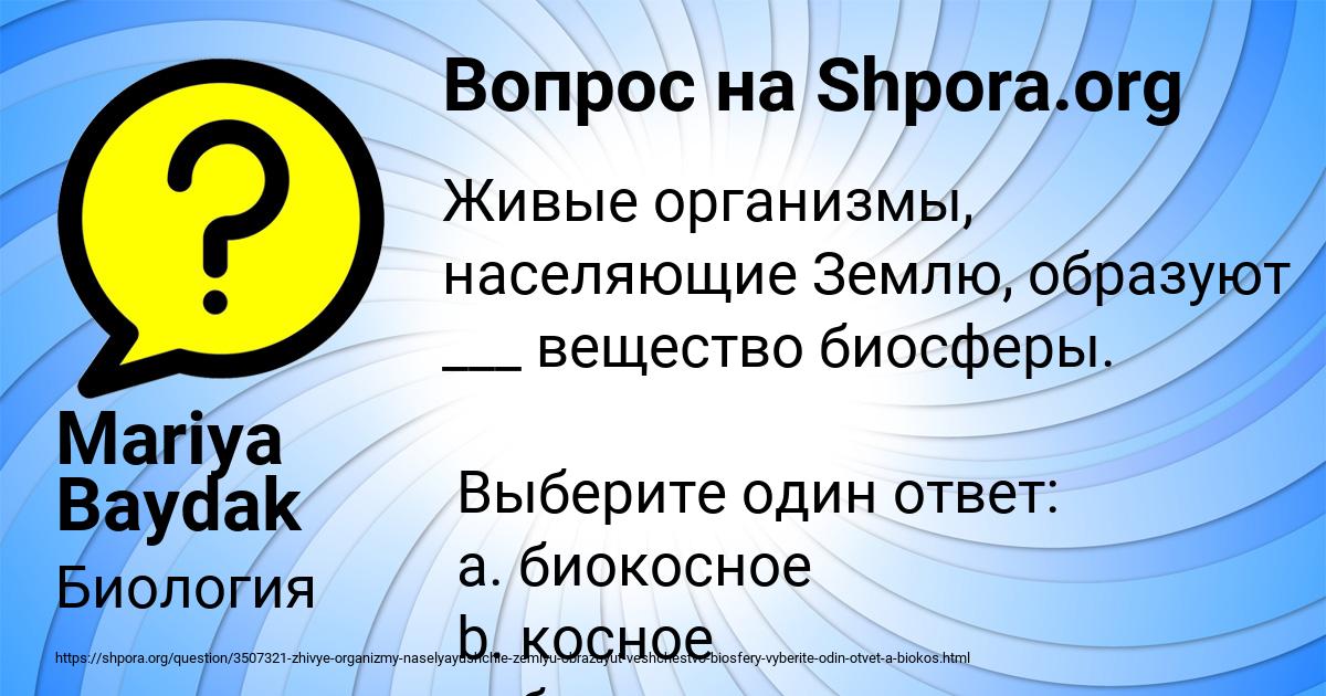 Картинка с текстом вопроса от пользователя Mariya Baydak