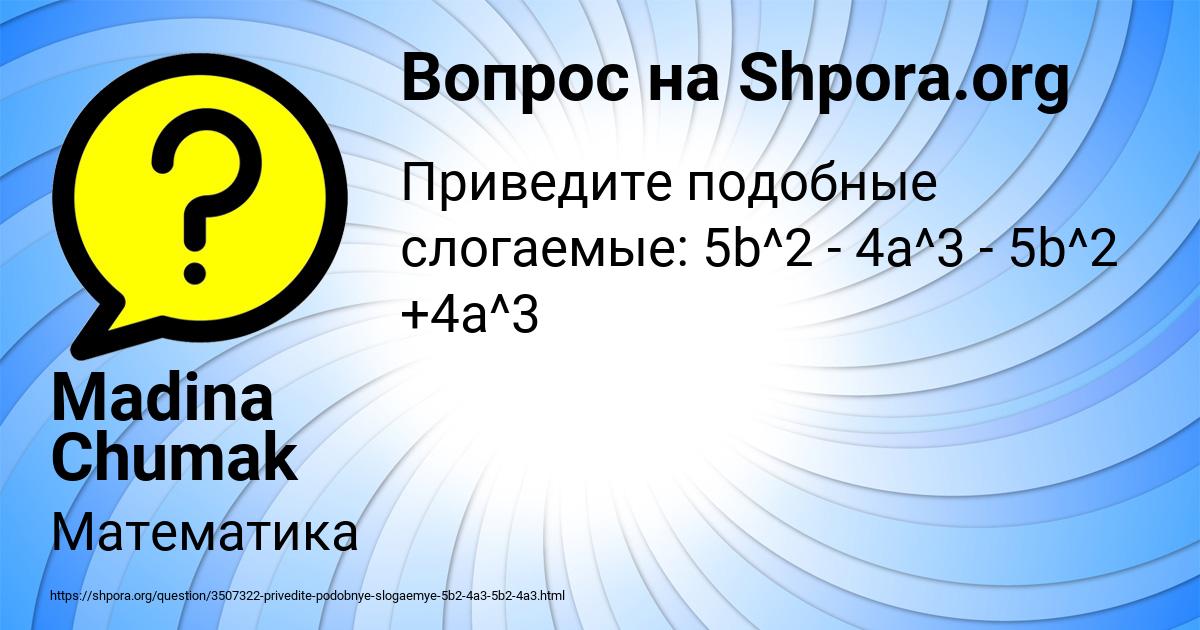 Картинка с текстом вопроса от пользователя Madina Chumak