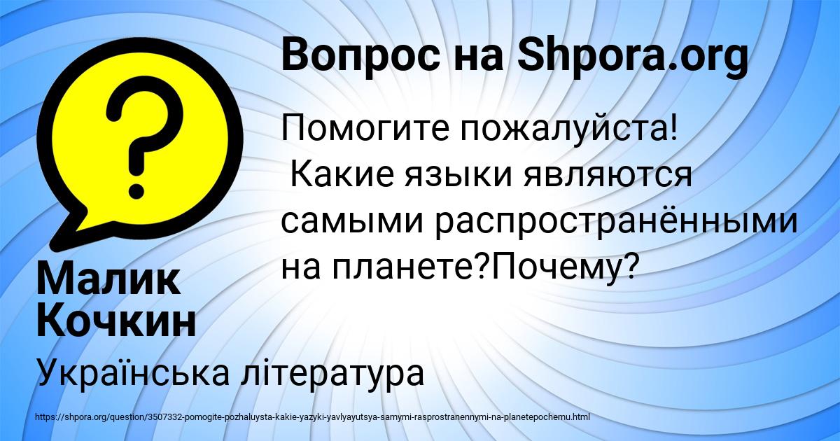 Картинка с текстом вопроса от пользователя Малик Кочкин