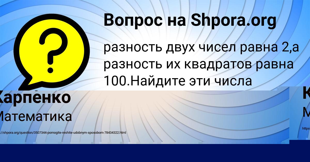 Картинка с текстом вопроса от пользователя Динара Карпенко