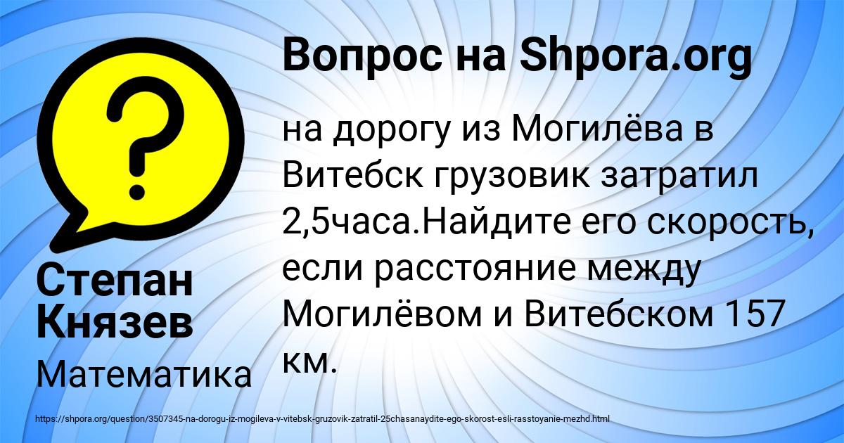 Картинка с текстом вопроса от пользователя Степан Князев
