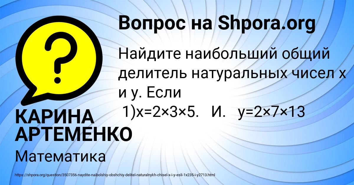 Картинка с текстом вопроса от пользователя КАРИНА АРТЕМЕНКО