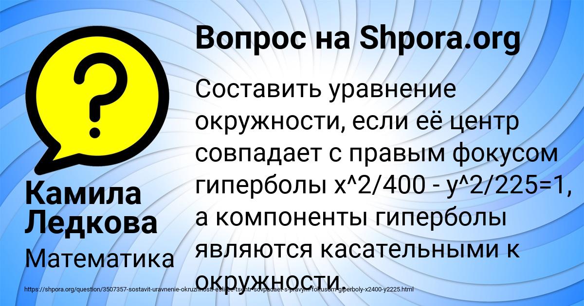 Картинка с текстом вопроса от пользователя Камила Ледкова