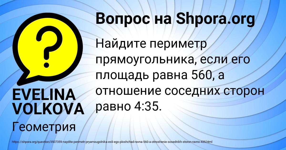 Картинка с текстом вопроса от пользователя EVELINA VOLKOVA