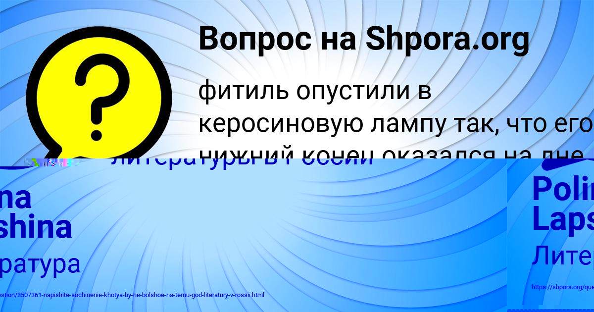Картинка с текстом вопроса от пользователя Polina Lapshina