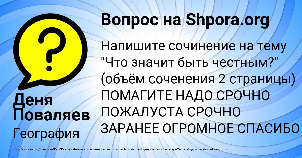 Картинка с текстом вопроса от пользователя Деня Поваляев