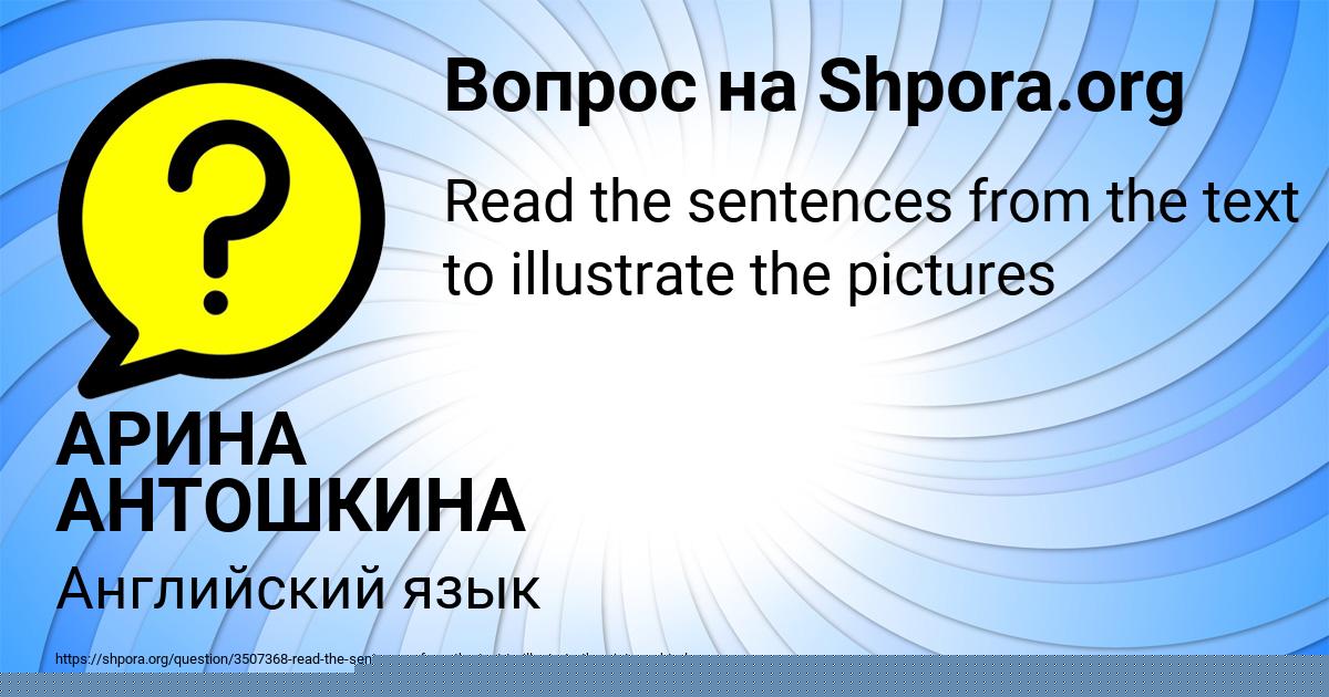 Картинка с текстом вопроса от пользователя АРИНА АНТОШКИНА