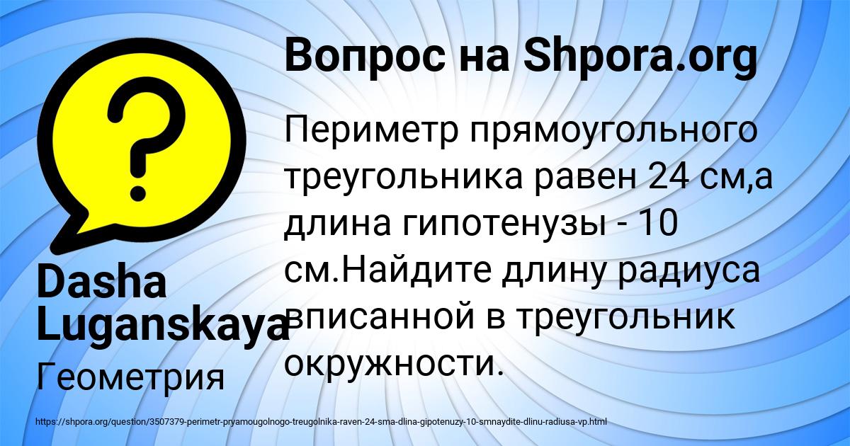 Картинка с текстом вопроса от пользователя Dasha Luganskaya