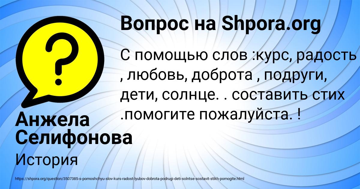 Картинка с текстом вопроса от пользователя Анжела Селифонова