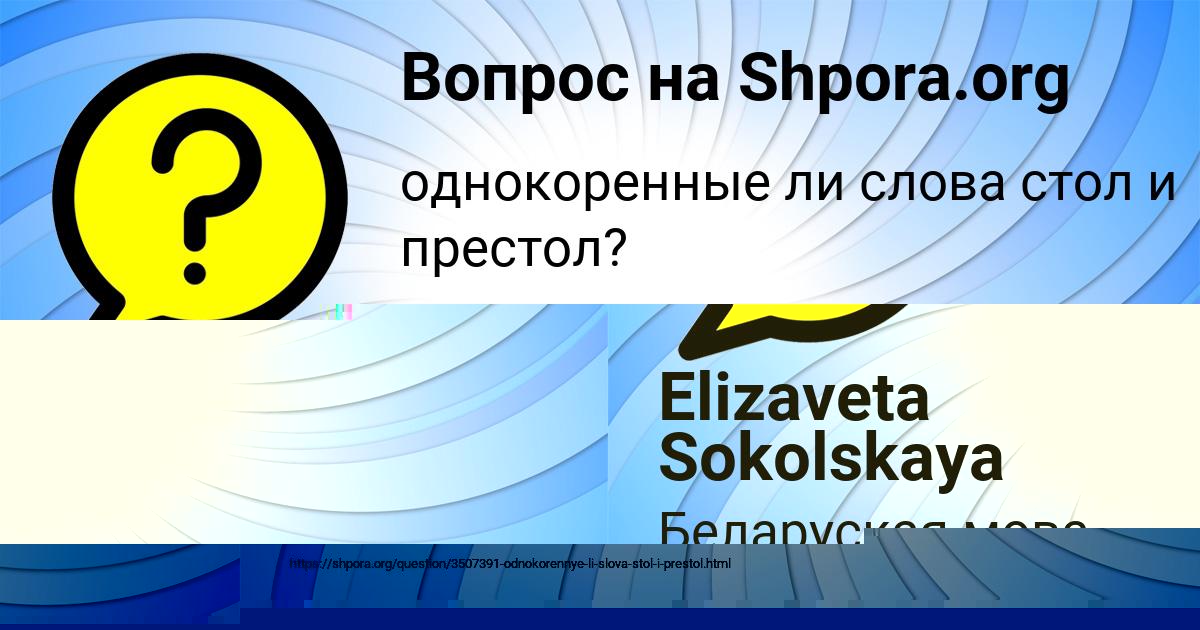 Картинка с текстом вопроса от пользователя Алёна Зайчук