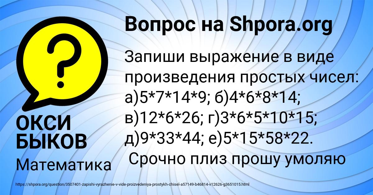 Картинка с текстом вопроса от пользователя ОКСИ БЫКОВ