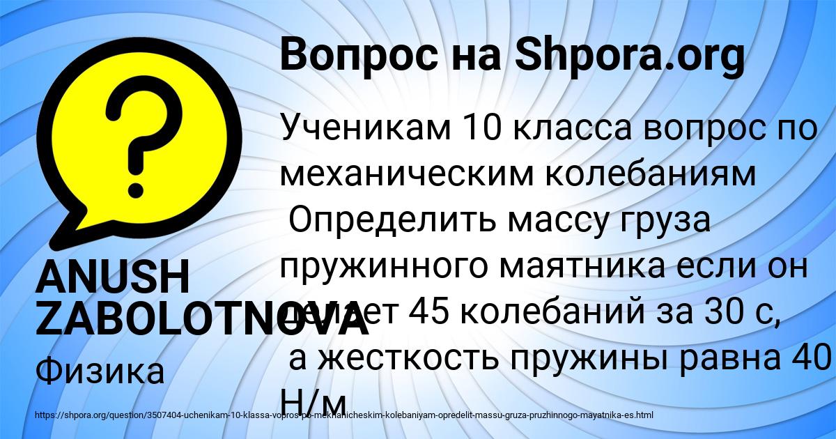 Картинка с текстом вопроса от пользователя ANUSH ZABOLOTNOVA