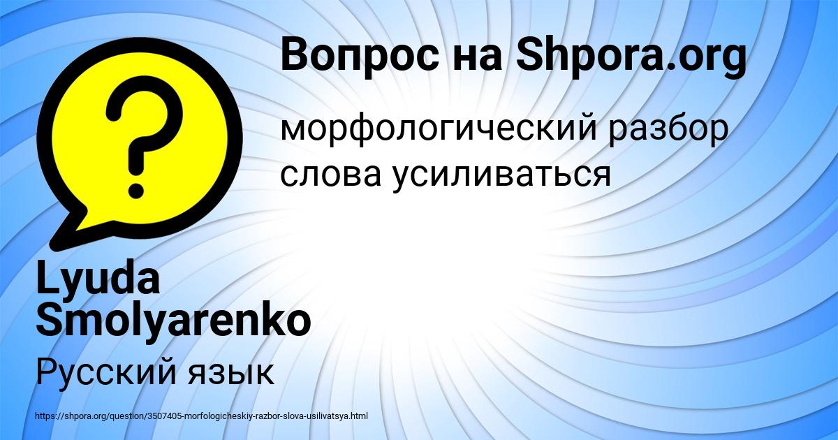Картинка с текстом вопроса от пользователя Lyuda Smolyarenko