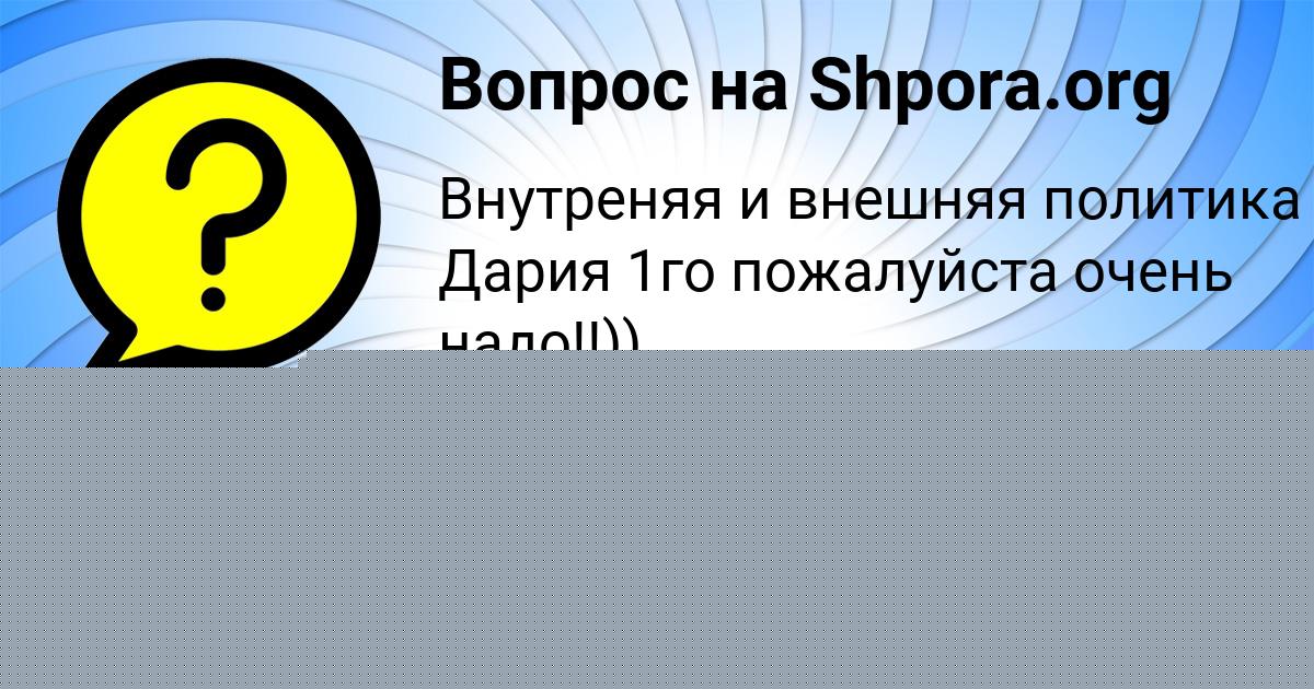 Картинка с текстом вопроса от пользователя MATVEY ZAHARENKO